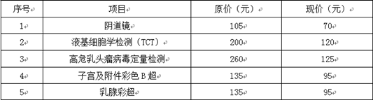 4月-5月，樂從鎮有免費婦科普查活動！