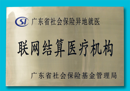 醫保異地結算覆蓋省內，報銷更方便