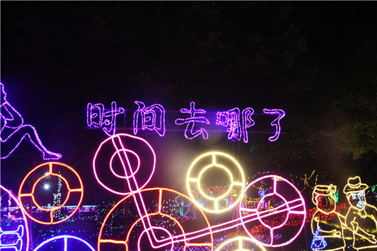 燈光節——穿越時光，闖進浪漫之夜