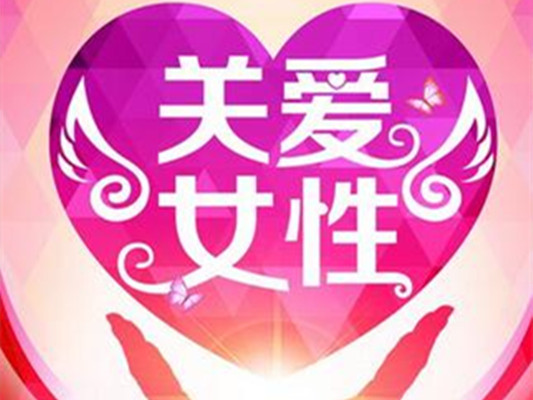 陳村婦女朋友，4-7月有免費(fèi)婦科檢查