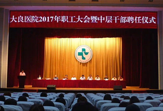 繼續前行，大良醫院將致力降低醫療費用