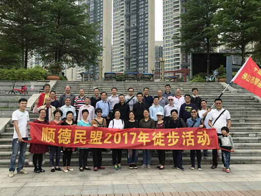 凝聚民盟力量，健康徒步中感受順德魅力