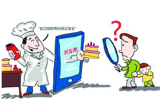小心朋友圈！圈里賣自制食品不一定安全