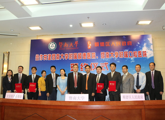 牽手暨大，第二人民醫(yī)院和大良醫(yī)院改名