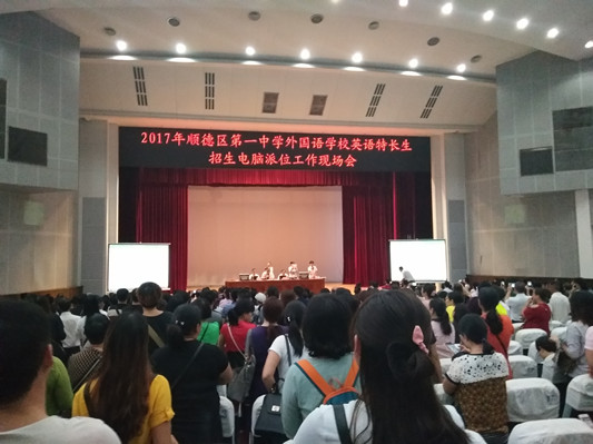 910人爭235個學位，一中外國語學校派位啦