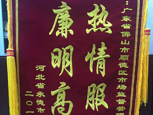河北“飄”來一錦旗，龍江市監你真棒