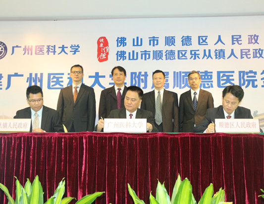 樂從醫院更名廣州醫科大學附屬順德醫院