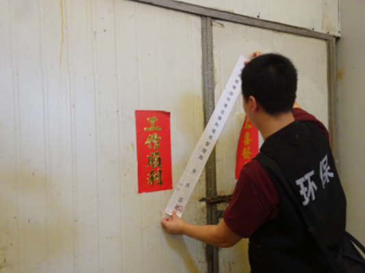 環保整治不放松，樂從一口氣又查處兩家