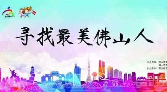 “最美佛山人”！請為巾幗名醫投一票！