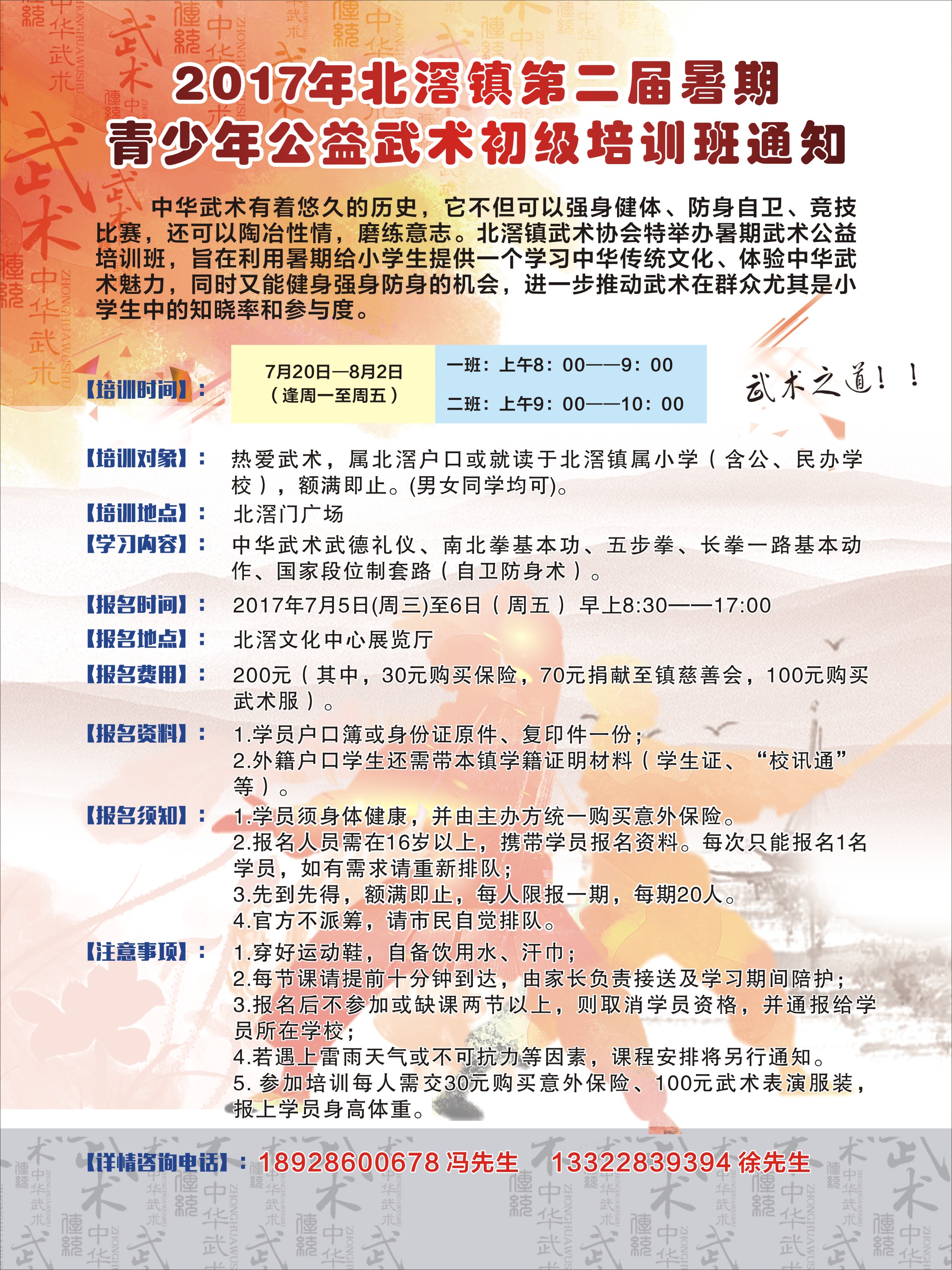 2017北滘鎮第二屆暑期公益武術初級培訓班招生通知