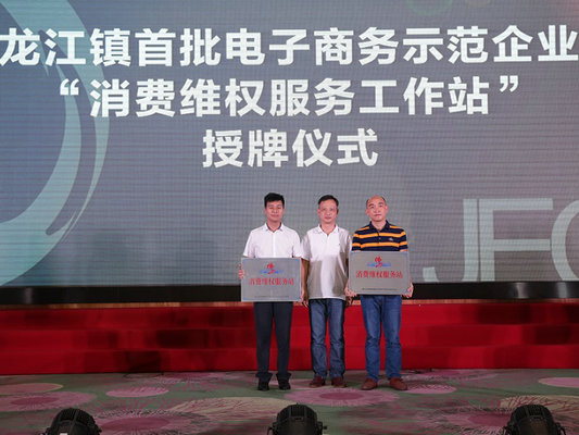 順德設立首批電商消費維權服務站