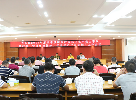杏壇：緊抓安全生產(chǎn)，加快推進(jìn)“雙達(dá)標(biāo)”