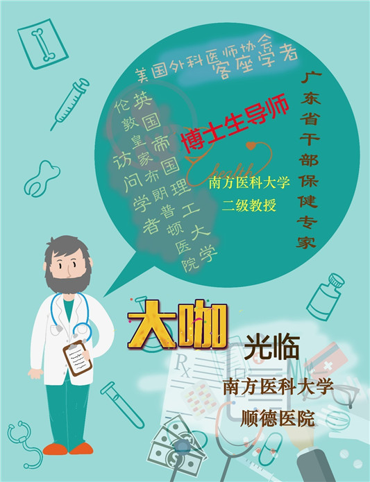 南醫(yī)大專家進(jìn)駐順德醫(yī)院，現(xiàn)已接受預(yù)約！