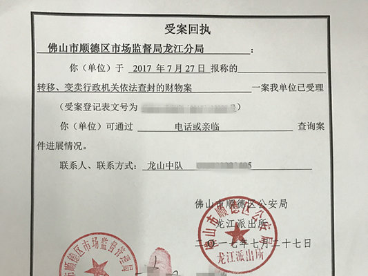龍江一企業竟擅毀封條搬走貨物，拘留！