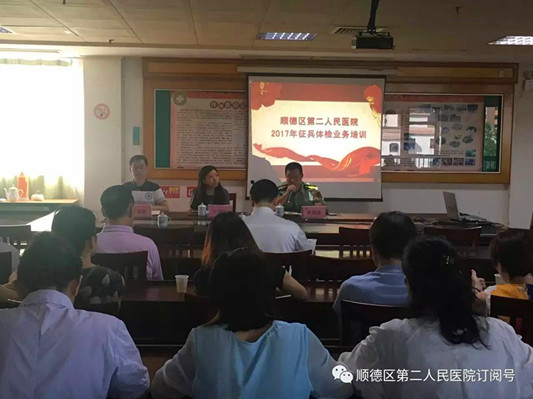 暨大附屬順德醫(yī)院舉行征兵體檢業(yè)務(wù)培訓(xùn)