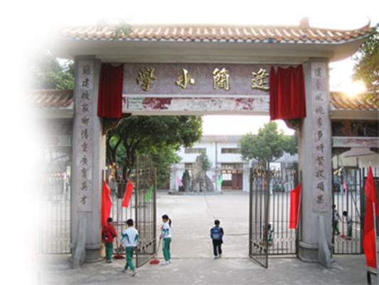 順德杏壇逢簡小學