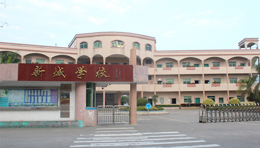 順德勒流新城小學