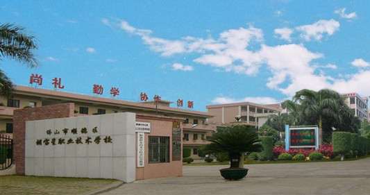 順德杏壇胡寶星職業(yè)技術學校
