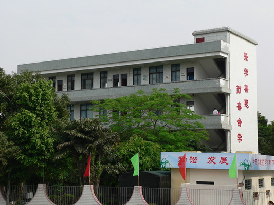 順德倫教周君令中學