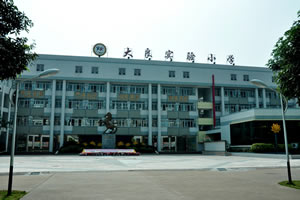 大良實驗小學