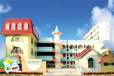 大良育才幼兒園