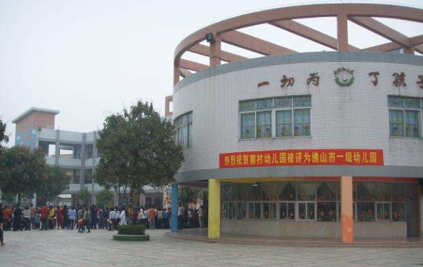 順德樂從南村幼兒園