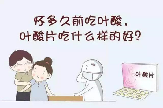 福利！計劃懷孕婦女可免費領取葉酸！