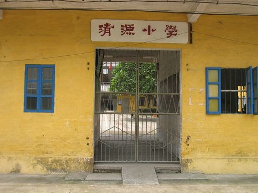 順德勒流清源小學