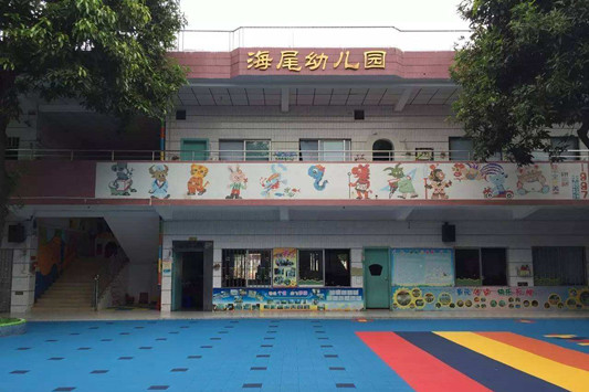 順德容桂海尾幼兒園