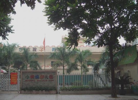 順德容桂小明珠幼兒園