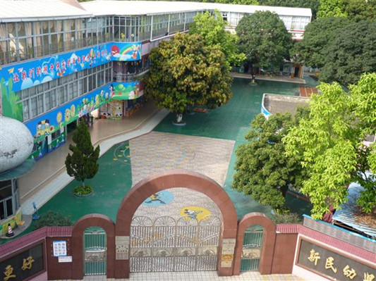 順德倫教新民幼兒園