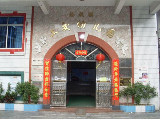 順德倫教工交幼兒園
