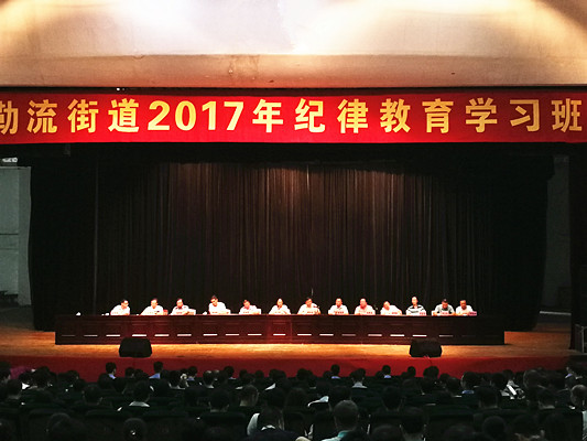 勒流：嚴(yán)抓干部紀(jì)律，拒絕“為官不為”