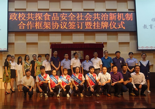 政校合作，構建食品安全社會共治新機制
