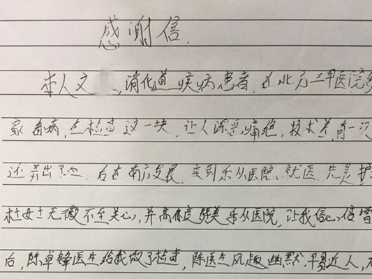 多年的胃炎終于緩解了，他兩次送上感謝