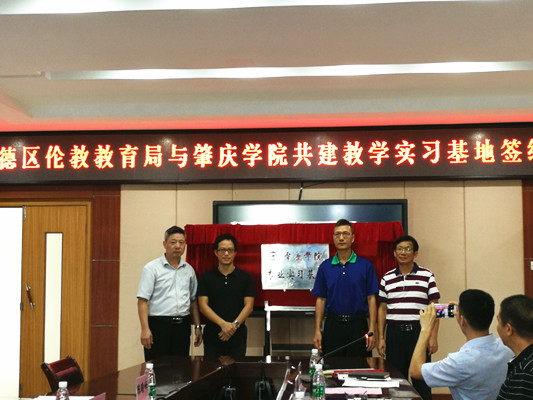 倫教“牽手”肇慶學院共建心理實習基地