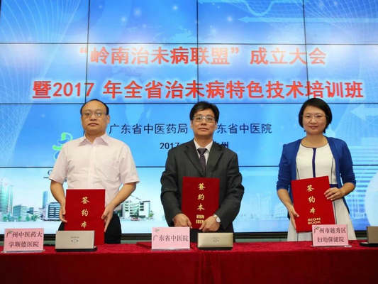 在順德即可享全省最優質“治未病”服務