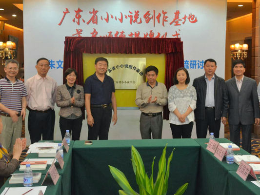 實至名歸！省小小說創作基地落戶順德