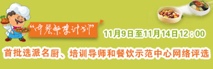 我選ta為順德美食代言-中餐繁榮計劃網(wǎng)絡(luò)評選
