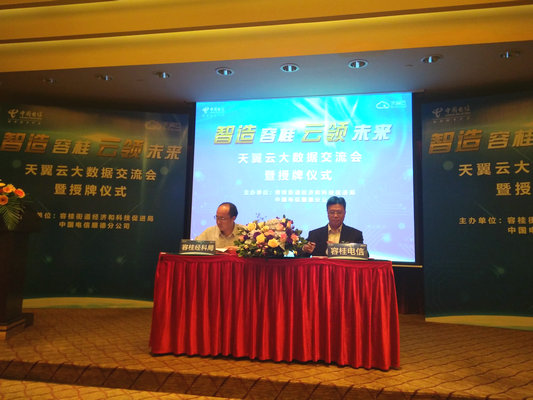 千億大鎮牽手“天翼云”，助力智造容桂
