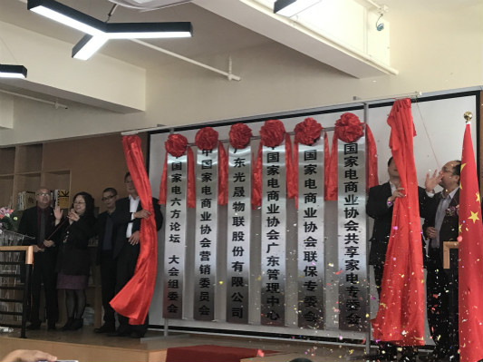 首個國家級家電協會今日正式落戶容桂