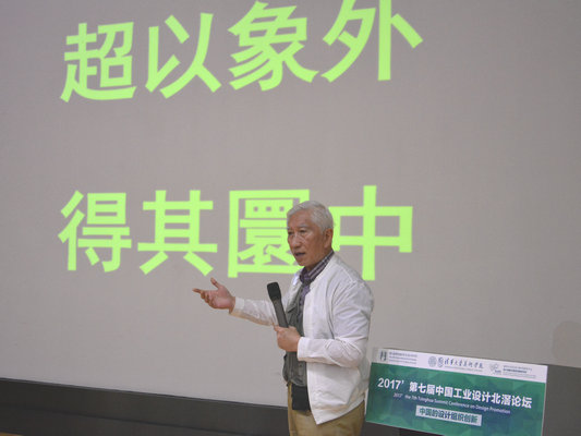 柳冠中：工業設計城還需整體提升，期待繼續引領