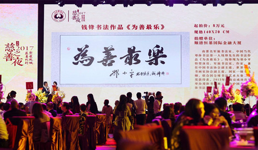 聚愛鳳城！大良慈善之夜收獲滿滿