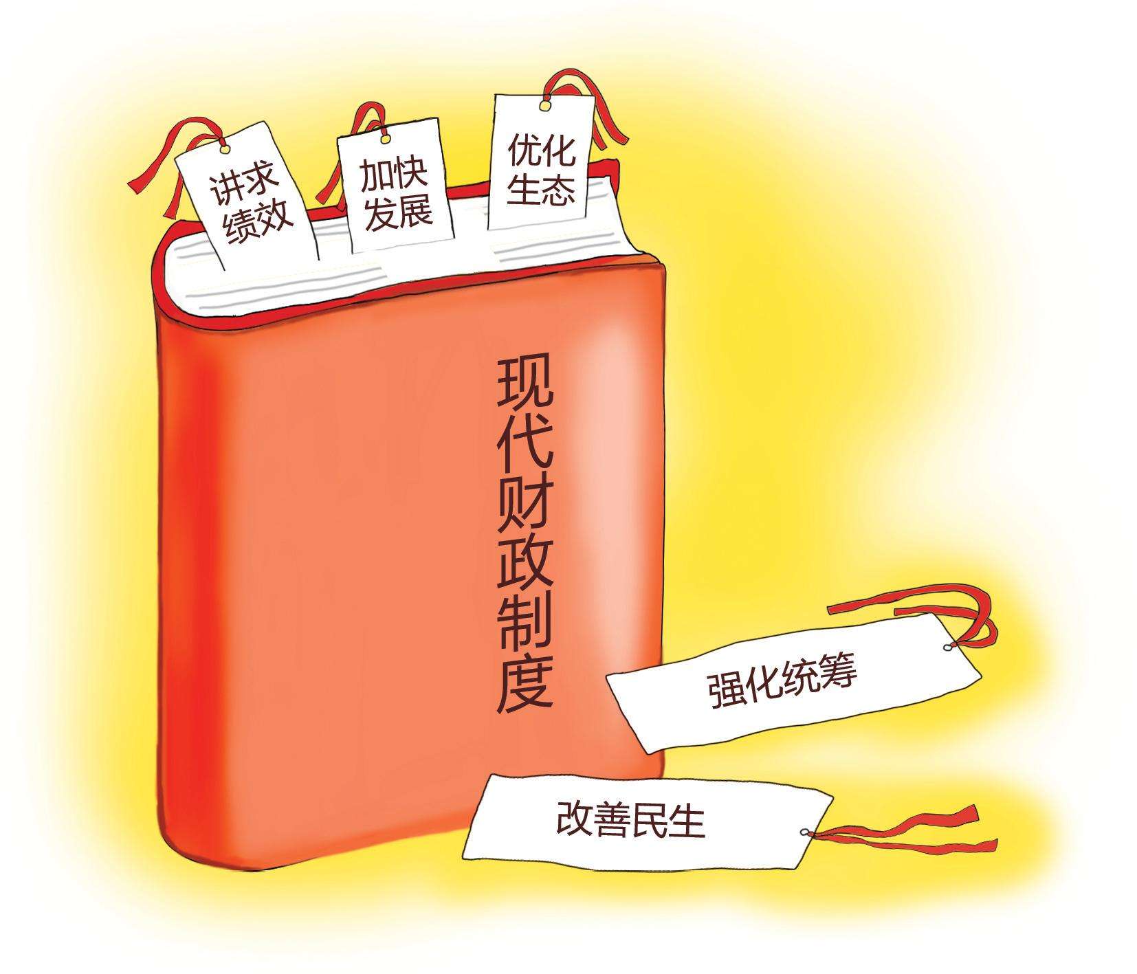 肖捷：加快建立現(xiàn)代財(cái)政制度