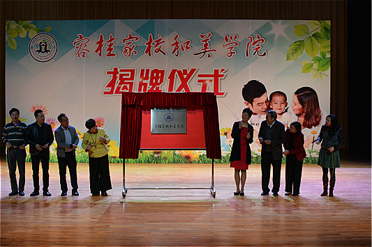 家庭教育在路上！容桂家校和美學院揭牌啦