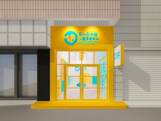 星兒有新家！樂從首個兒童康復中心招生