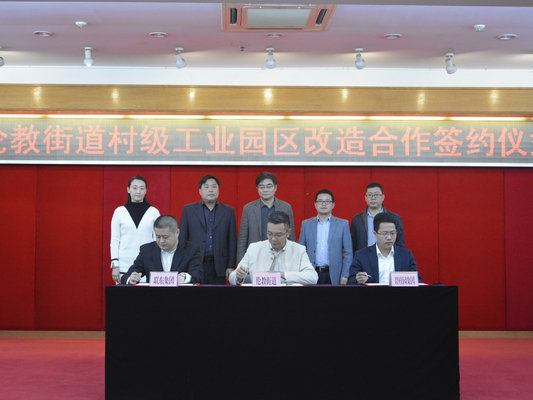 牽手兩大集團！倫教村級工業(yè)園改造上新臺階