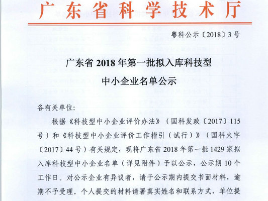 恭喜！順德這88家中小企業或迎大禮！