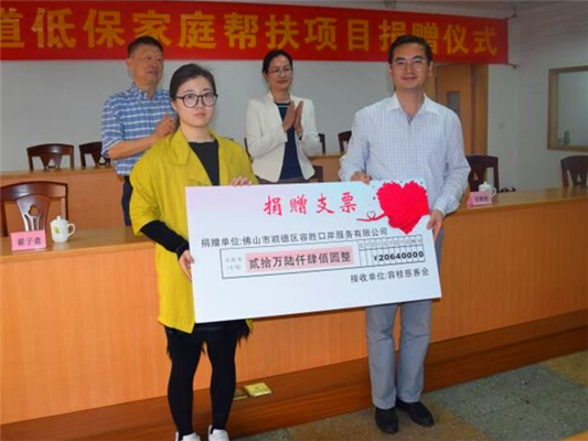 容桂：企業(yè)扶貧救濟，344戶困難家庭受助