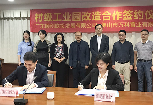 引入萬科！順德村級工業園改造新探索